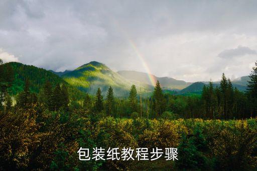 鮮花怎么包裝更好看視頻,三朵花怎么包裝?...